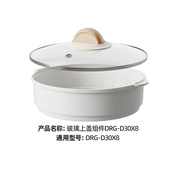 小熊电热锅配件DRG-C30H1 /C30F1/C30N5 /LLG-A08H3/D30X8盖子