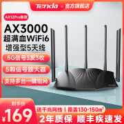 腾达wifi6全千兆高速ax3000家用路由器5g双频，穿墙王全屋覆盖大户型，mesh分布式无线漏油器ax12pro