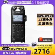 自营sony索尼录音笔，pcm-d10高端专业降噪高清录音卡侬接口