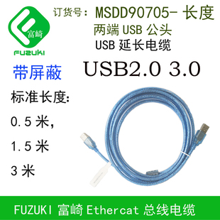 MSDD90705高速数据传输延长线公转公屏蔽电缆多股铜芯usb2.0 3.0