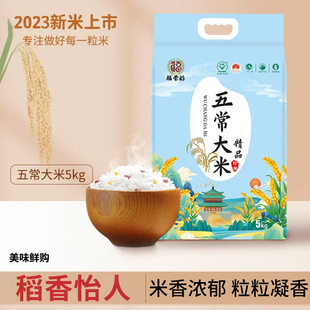东北大米2023年新米五常大米10斤稻花香大米粳米东北米香米