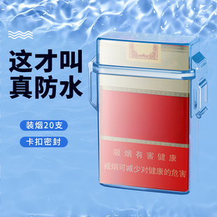 透明烟盒防水20支装密封保护盒户外软包粗支创意个性便携男香烟盒