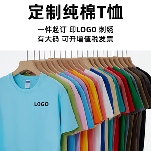 定制纯棉t恤工作服班服订做工衣圆领，短袖diy公司文化衫印字图logo