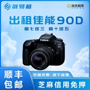 出租Canon佳能EOS 90D套机4K高清智能摄影专业单反相机租赁