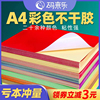 a4彩色不干胶标签打印纸喷墨激光铜版条码，纸混色红色橙色黄色绿色紫色，蓝色粉色书写广告贴纸背胶空白办公室