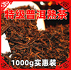 云南普洱茶熟茶陈年熟普正宗勐海特级散装1000g散茶袋装茶厂茶叶