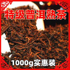 云南普洱茶熟茶陈年浓香特级散装