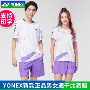 2024yonex尤尼克斯yy羽毛球，服男女速干短袖，110353比赛服套装