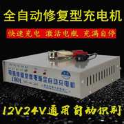 汽车摩托车电瓶充电器12v24v100a纯铜，全自动通用修复蓄电池充电机