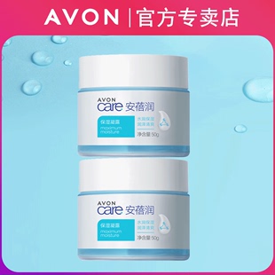 AVON雅芳保湿凝露50克2瓶 保湿补水面霜轻薄好吸收1瓶多用