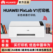 华为pixlabv1彩色喷墨多功能，打印机复印扫描一体机无线家用小型