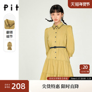 pit2023春装黄绿色(黄绿色，)收腰连衣裙撞色腰带，亲肤显白蛋糕衬衫裙女