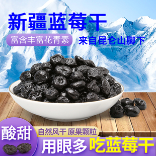 新疆特产蓝莓干蜜饯果脯大颗粒，无添加剂养眼500克小包装休闲零食