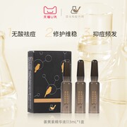 顺手买一件u先菜鸟和配方师姜黄素精华液二代1ml*3