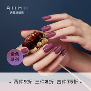 aiimii健康甲油可撕拉指甲油，免烤持久指甲油黑紫色款系列10ml