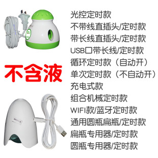 电蚊香定时蚊香器 智能调控带定时 液体液用加热器家用驱蚊器通用