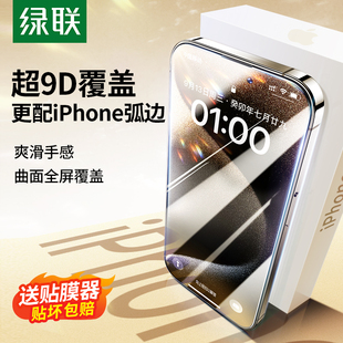 绿联适用苹果14promax钢化膜iPhone15手机膜13防爆膜12/11高清14pro全屏14保护ProMax贴膜pluspm蓝光mini