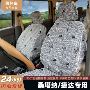 夏利N5N3A+老普桑捷达N7专用加厚亚麻汽车座套四季通用座套坐垫