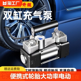 车载充气泵打气泵便携式汽车用轮胎电动双缸，高压车用胎压无线锂电
