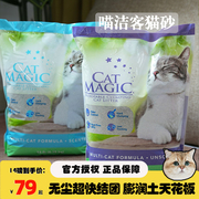 腐败猫CatMagic喵洁客膨润土消臭猫砂无粉尘清香结团砂14磅6.35kg