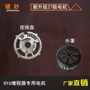 GY6-150增程器专用发电机转子线圈27极定子磁缸5000千瓦