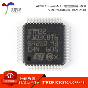 stm32f103c8t6lqfp-48armcortex-m332位微控制器，-mcu