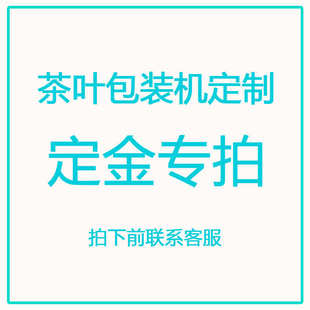 全自动茶叶包装一体机整形带内膜抽真空铁观音岩茶绿茶白茶枸杞