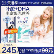 德国版elevit爱乐维3段孕妇专用叶酸DHA叶黄素维生素哺乳期60天量