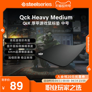 SteelSeries赛睿Qck Heavy M/L鼠标垫加厚天然橡胶电竞游戏专用