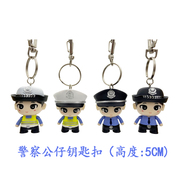 警察钥匙扣可爱手办公仔生日礼物摆件装饰品创意警察卡通玩具挂饰