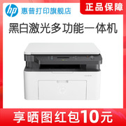 hp惠普lasermfp1188a黑白，激光多功能打印机一体机，a4复印件扫描三合一小型家用办公136a