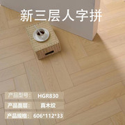 直发新三层黑胡桃原木色奶油风人字拼地暖实木复合地板14mm