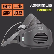 防尘口罩3200防工业灰粉尘煤矿专用呼吸防护面具打磨水泥口鼻面罩