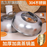 304德国蒸锅锅盖食品级不锈钢，加高盖子铁锅炒锅盖汤锅电饭锅盖子