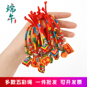 端午节五彩绳子手工编织手链学生儿童成人通用饰品民族风粽子礼物