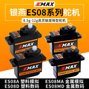 银燕舵机emaxes08aes08maes08des08md伺服器9g12g正反向舵机