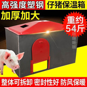 仔猪保温箱小猪保暖箱猪用产床，保温箱母猪产床，电热板猪用养殖设备