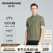 吸湿透气SHANSHAN杉杉纯棉短袖Polo衫男商务休闲2024夏季T恤