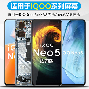 MICBUB适用于vivo iqoo neo5屏幕总成neo5活力版IQOOneo5se IQOOneo6 6se手机屏neo7竞速版内外触摸液晶