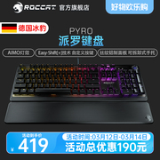 冰豹ROCCAT Pyro派罗RGB游戏机械键盘人体工学发光键盘带手托