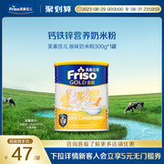 friso美素佳儿金装原味奶，米粉婴幼儿辅食钙铁锌米糊300g罐6-36月