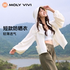 沈梦辰同款molyvivi堆堆袖，防晒衣女冰丝，夏季防紫外线短款防晒服新