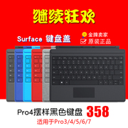 微软surface3pro3pro，4机械实体，指纹专业键盘盖保护套
