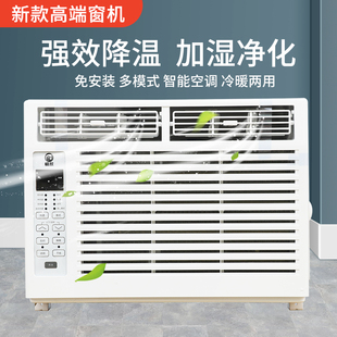 窗式空调窗机空调单冷冷暖窗口，式移动空调一体，大小1匹大1.53工程