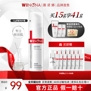 薇诺娜舒敏保湿特护霜15g敏感肌，水乳乳液屏障补水滋润面霜女小样