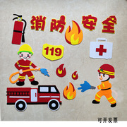 119消防日安全主题中小学黑板报装饰墙贴画幼儿园教室文化墙材料
