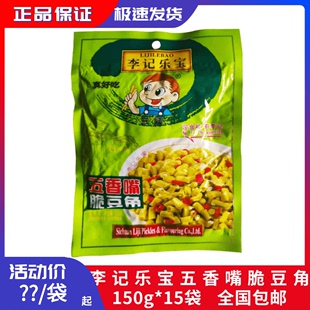 李记乐宝五香嘴脆豆角150g李记乐宝豇豆四川眉山泡菜酸豇豆泡豆角