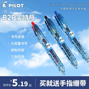 日本PILOT百乐宝特瓶笔B2P矿泉水笔黑色学生刷题中性笔学生用黑蓝红0.5/0.7按动式G2笔芯文具