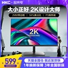 hkc显示器27英寸2k设计修图家用办公电脑mac苹果高清大屏幕4k升降