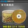 铼德(ritek)长颈鹿cd-r52速700m空白光盘，光盘音乐盘刻录光盘，刻录盘cd碟片空白光碟空白cd桶装50片